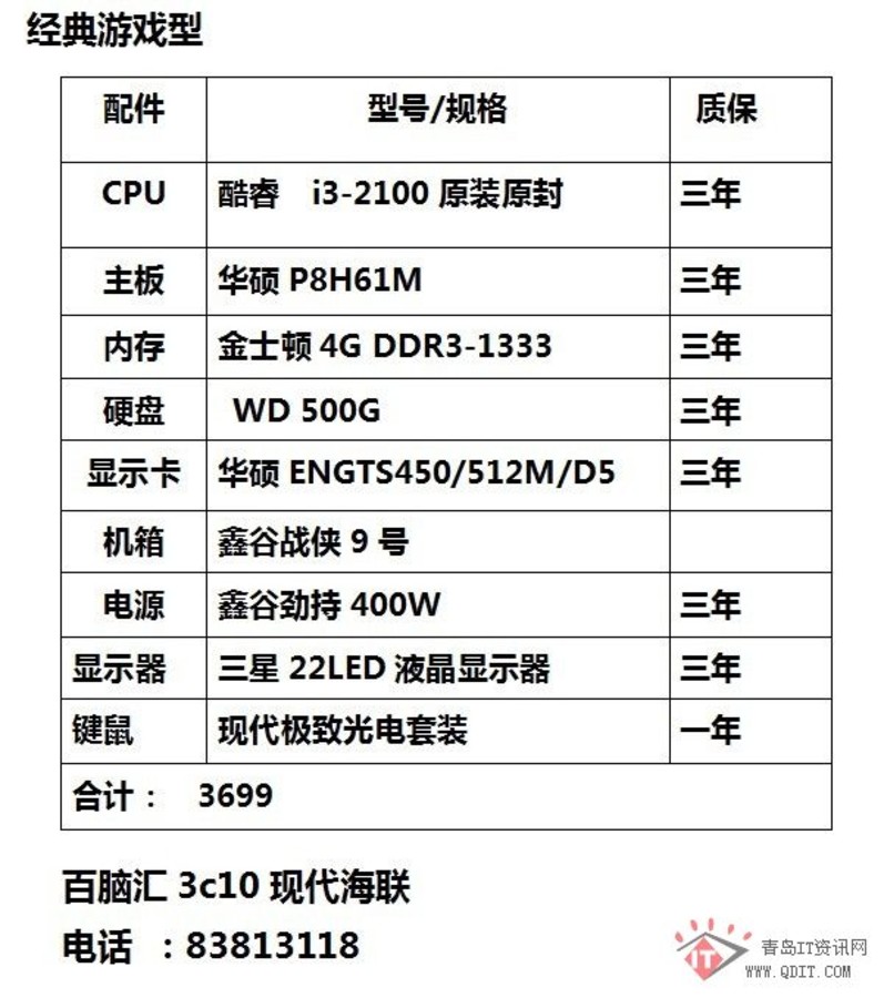 电脑硬件资讯